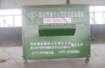 畜禽養(yǎng)殖污水沼渣沼液處理機